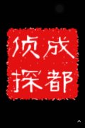 「三江侗族自治县私家调查」取证必备知识和素养